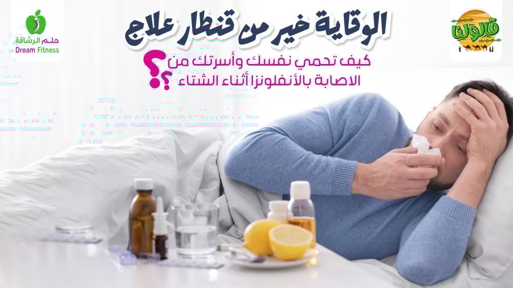 How to protect yourself from influenza in the winter