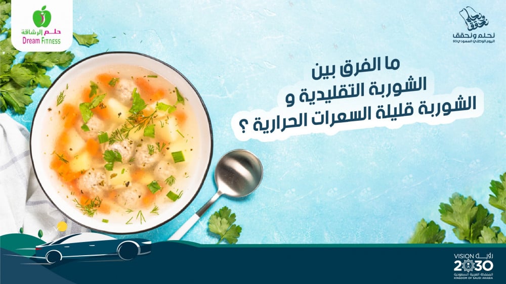 What is the difference between traditional soup and low-calorie soup?