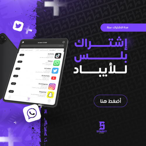 اشتراك تطبيقات بلس للآيباد