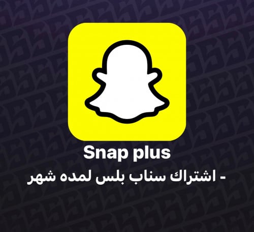 اشتراك سناب بلس شهري