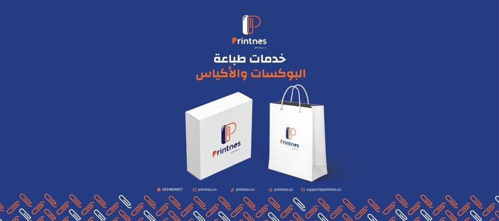 خدمات طباعة البوكسات والأكياس