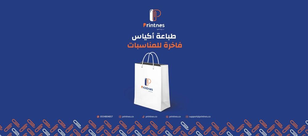 طباعة أكياس فاخرة للمناسبات