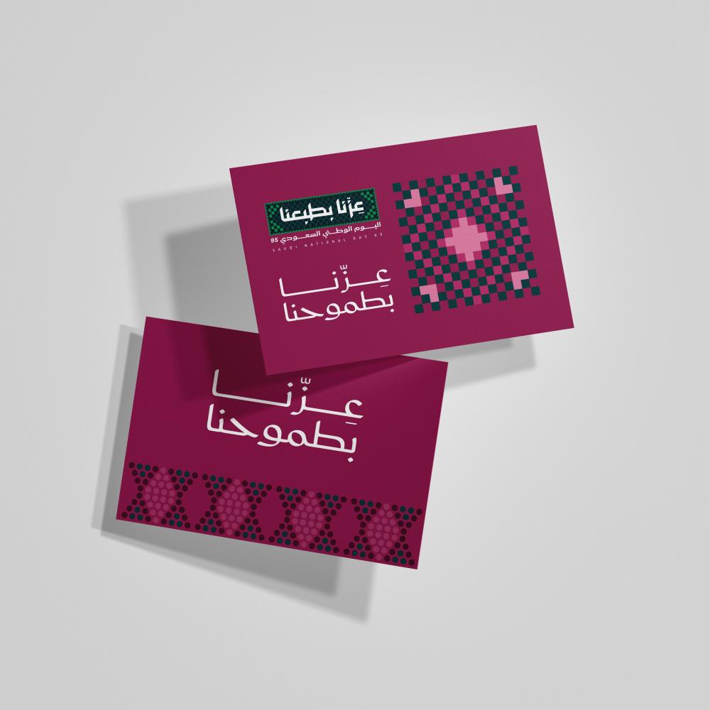 كرت اهداء اليوم الوطني 95