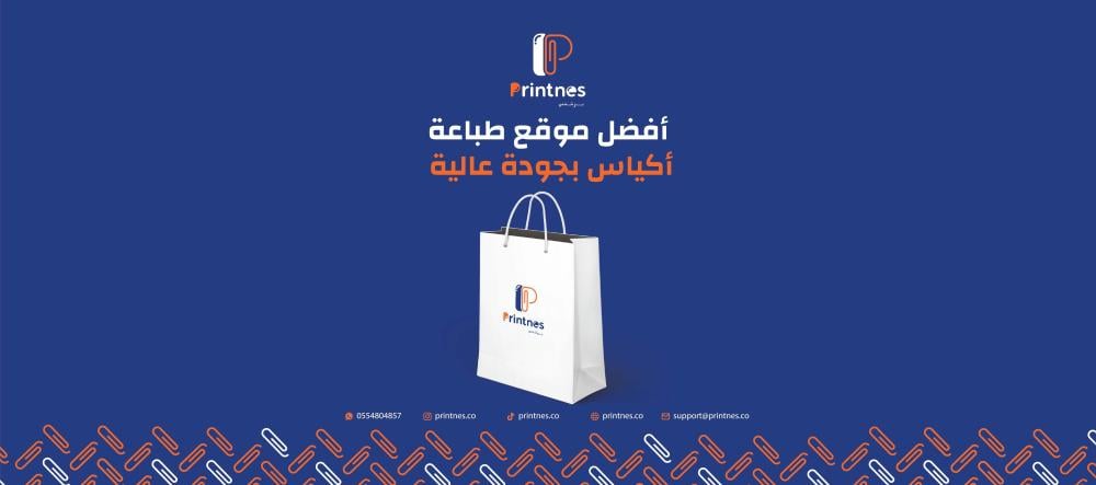 أفضل موقع طباعة أكياس بجودة عالية