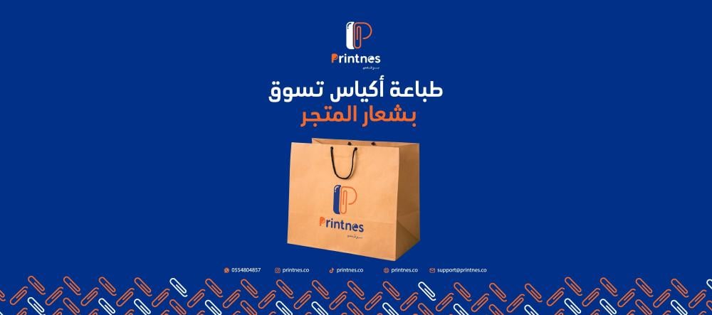 طباعة أكياس تسوق بشعار المتجر