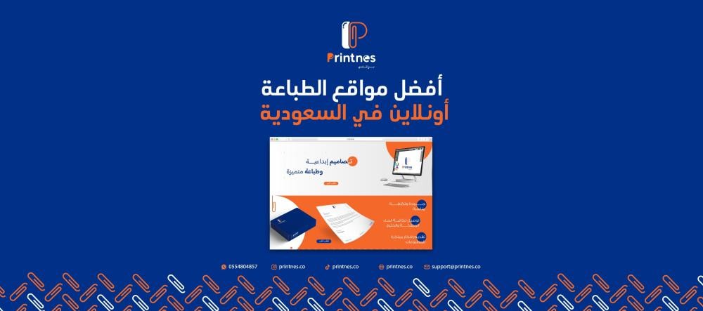 أفضل مواقع الطباعة أونلاين في السعودية