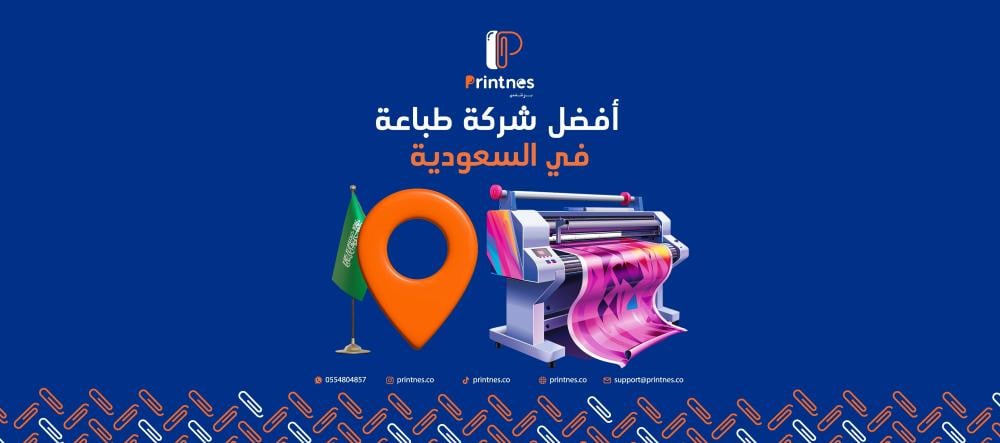 أفضل شركة طباعة في السعودية