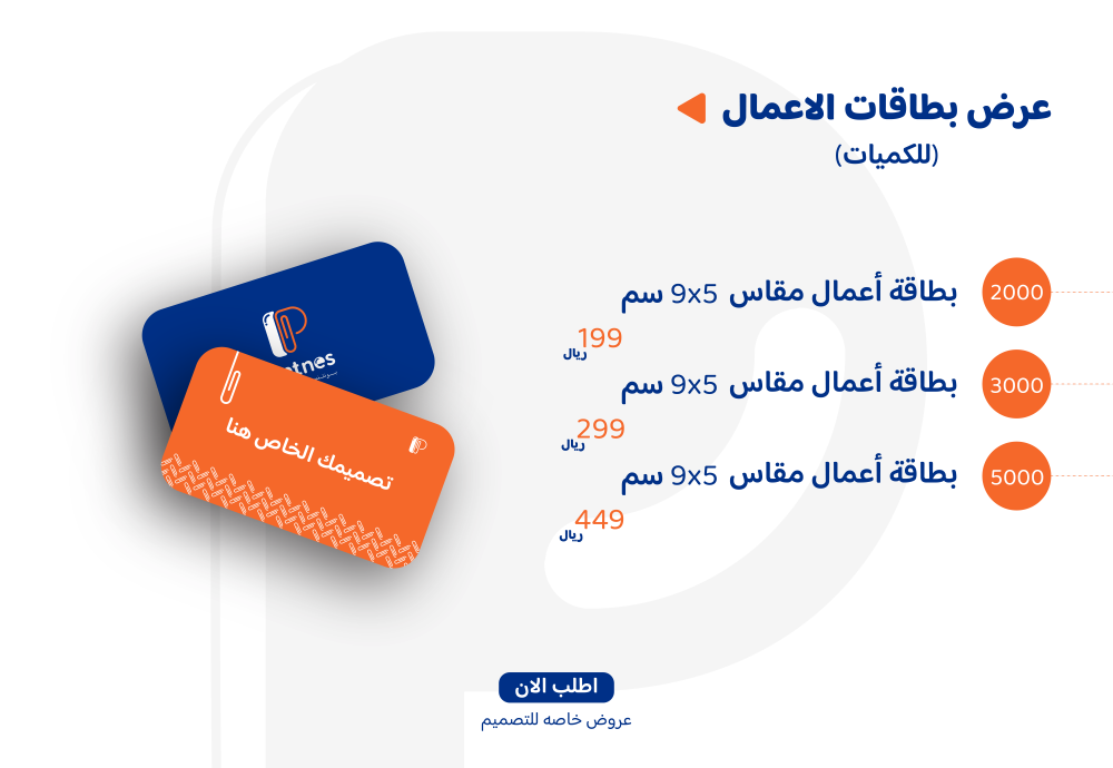 عرض بطاقات الاعمال