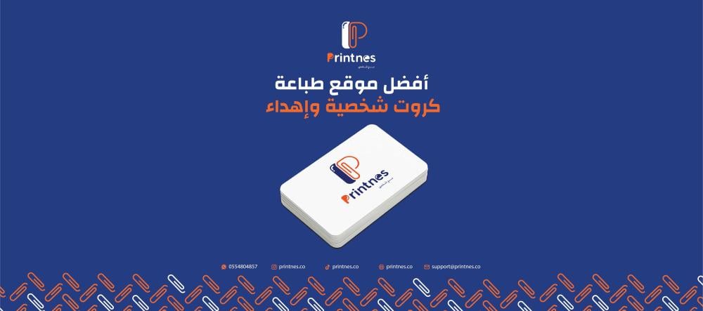 أفضل موقع طباعة كروت شخصية وإهداء