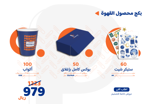 بكج محصول القهوة