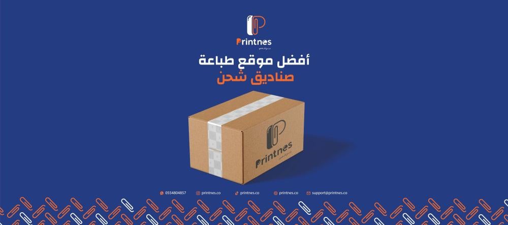 أفضل موقع طباعة صناديق شحن