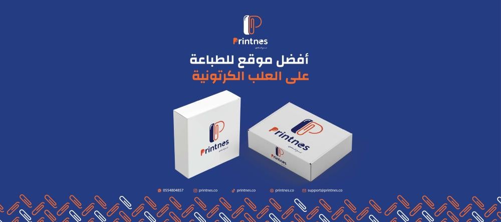 أفضل موقع للطباعة على العلب الكرتونية
