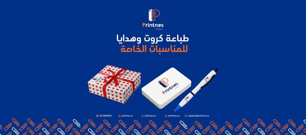 طباعة كروت وهدايا للمناسبات الخاصة