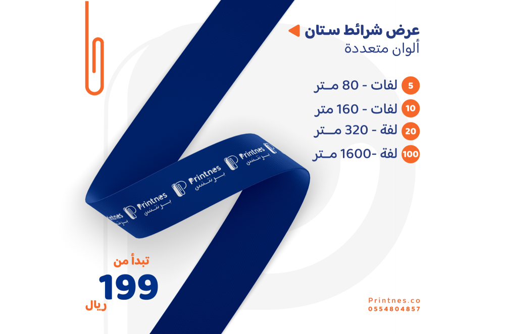 عرض شرائط ستان - الوان متعدده