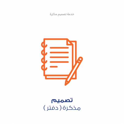 خدمة تصميم - دفتر