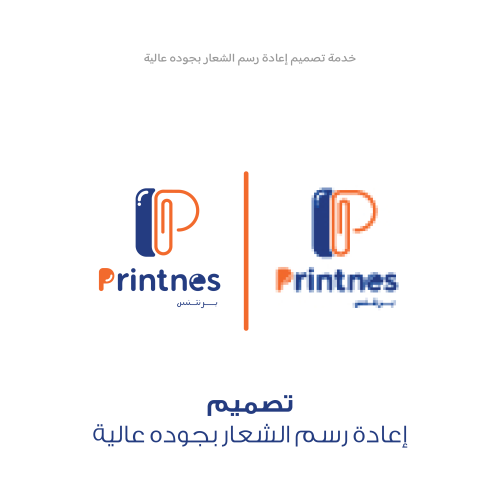 خدمة تصميم - اعادة رسم الشعار بجودة عالية