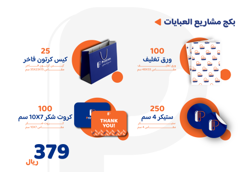 بكج مشاريع العبايات