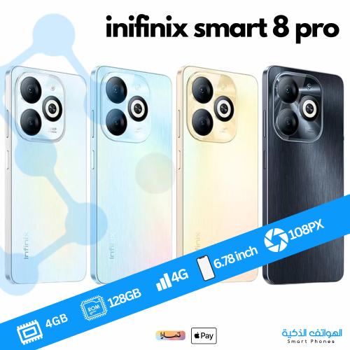 اسمارت ٨برو ١٢٨قيقا