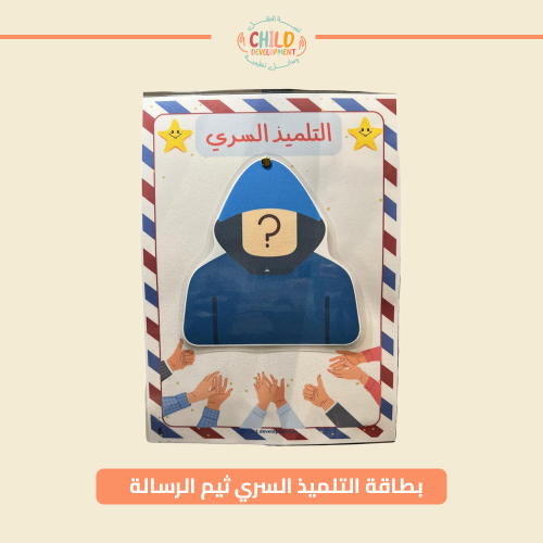 بطاقة التلميذ السري ثيم الرسالة