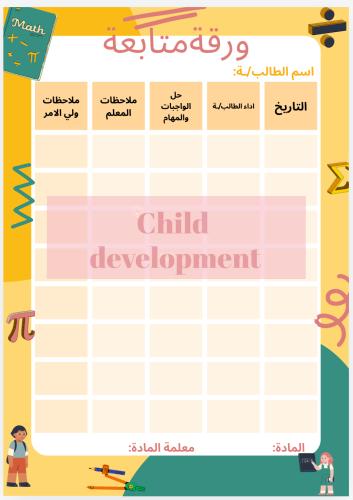 ورقة متابعه الطلاب ثيم الرياضيات