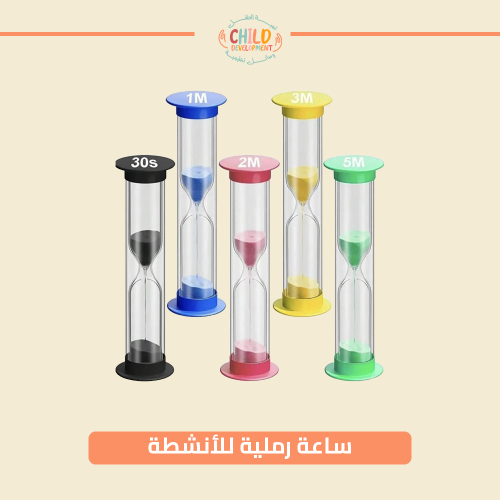 ساعة رملية للأنشطة