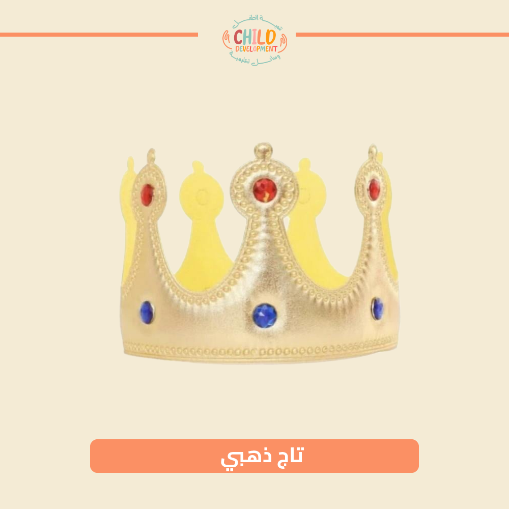 تاج ذهبي