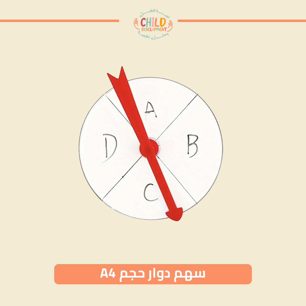 سهم دوار حجم A4