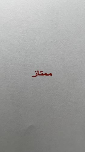 ختم ممتاز