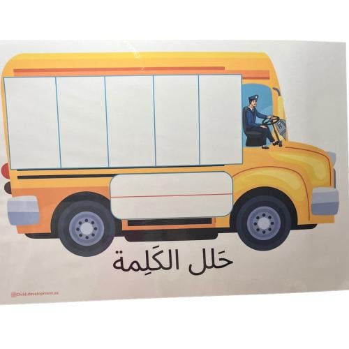باص تحليل الكلمة