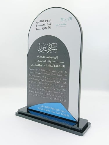 درع شكر وتقدير يوم المدير العالمي تصميم وتنفيذ حسب...