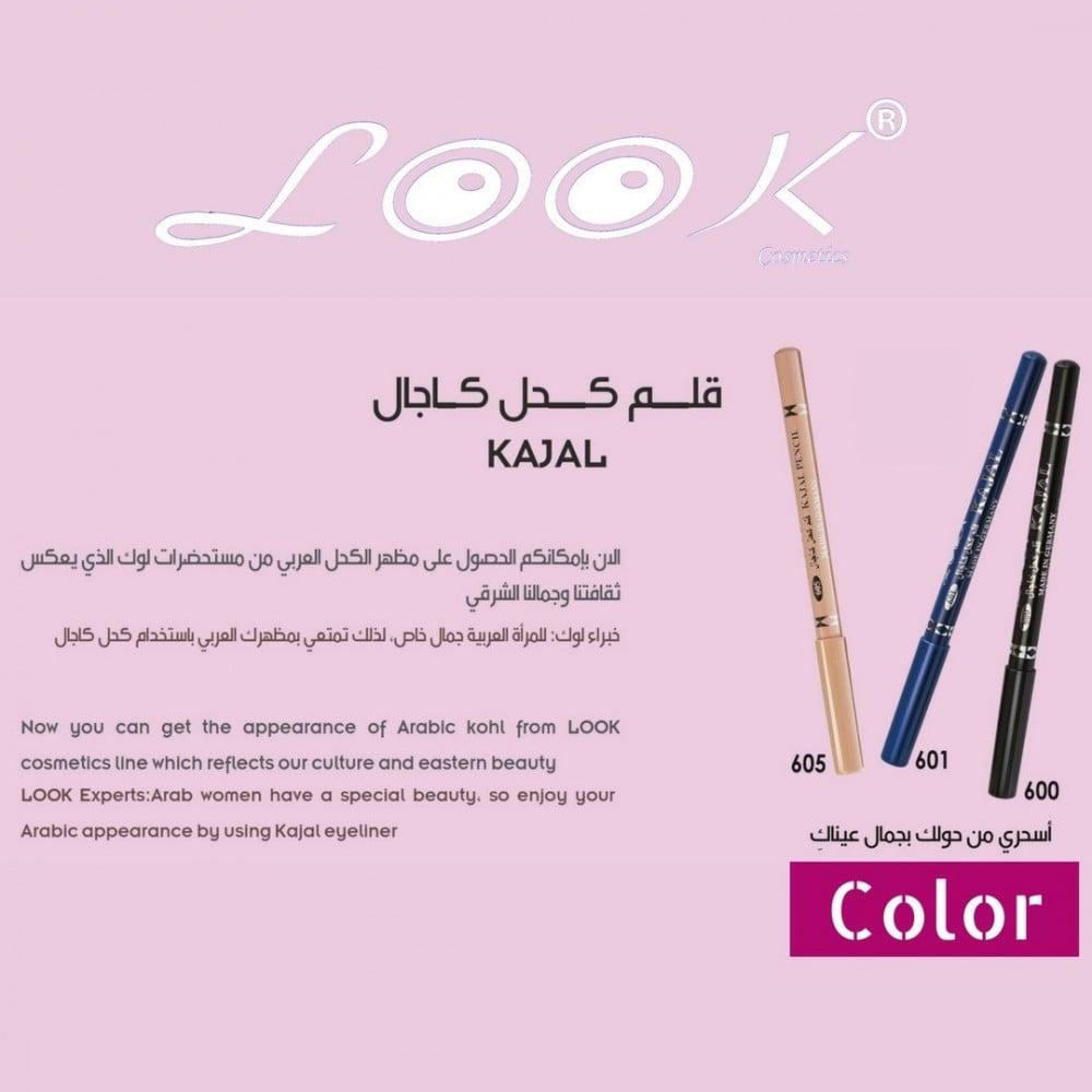 لوك - قلم كحل كاجال 601