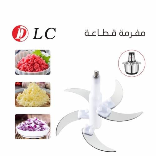 سكين مفرمة دي ال سي