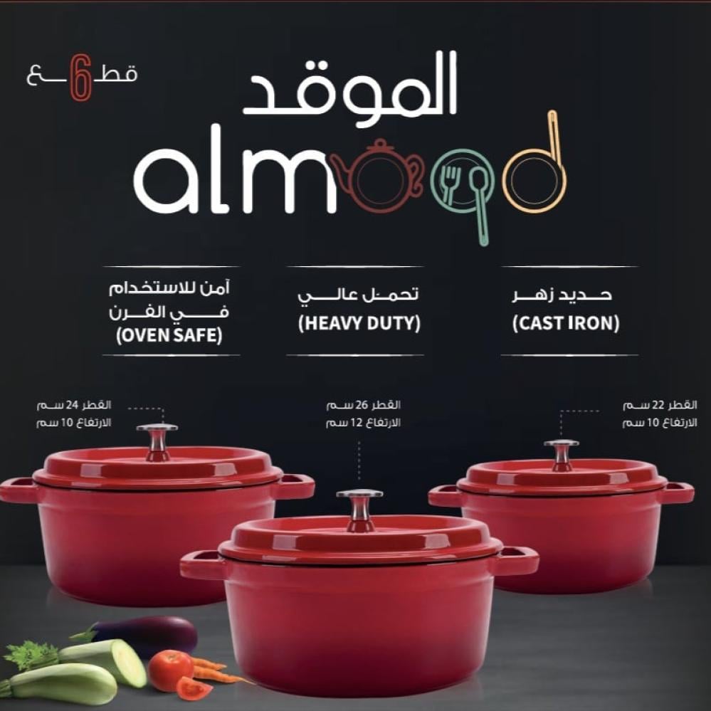 طقم قدور حديد الزهر الموقد