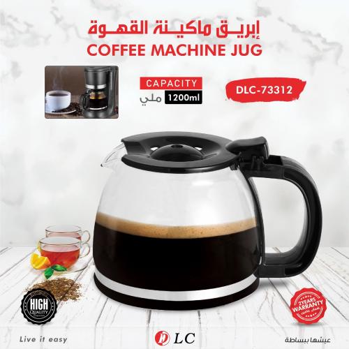 ابريق ماكينة القهوة