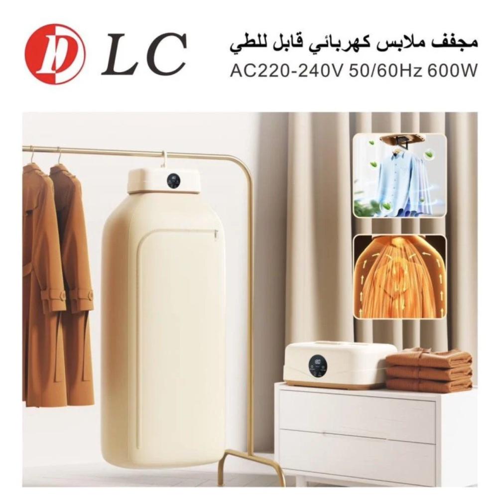 مجفف ملابس كهربائي قابل للطي