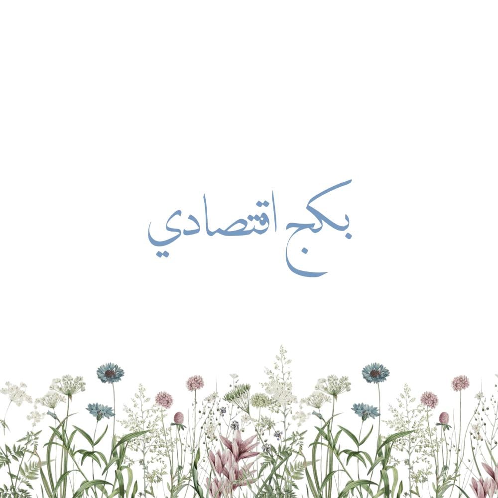 بكج 60 قطعة - الثيم حسب الطلب