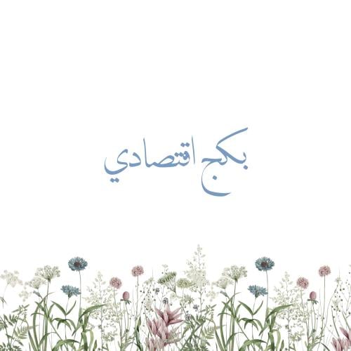 بكج 70 قطعة - الثيم حسب الطلب
