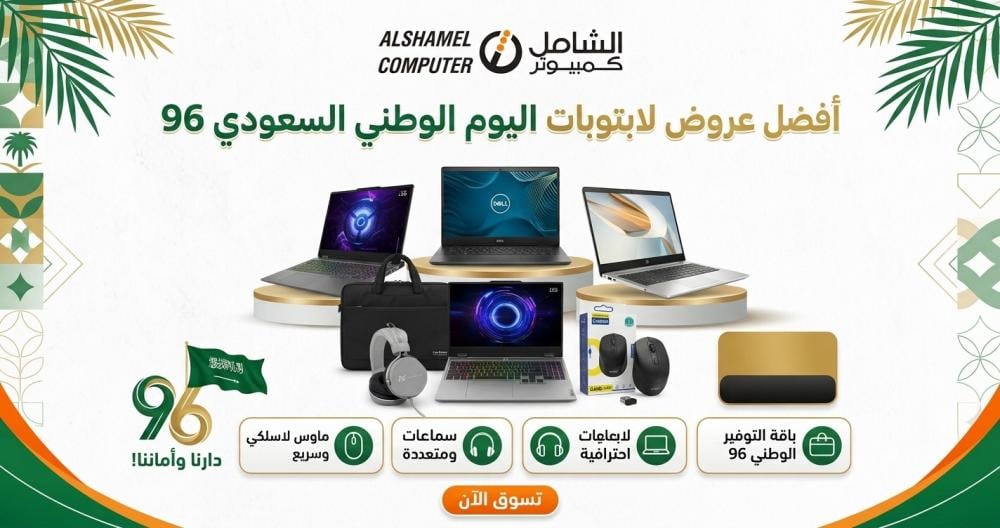 أفضل عروض لابتوبات اليوم الوطني السعودي 96