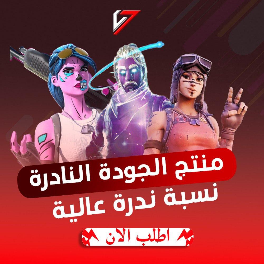 حساب فورت نايت عشوائي جودة نادرة - V7 store | متجر V7