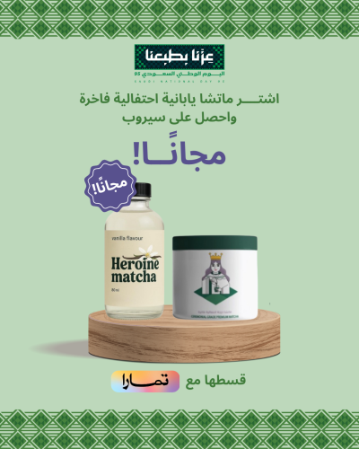 عرض اليوم الوطني - ماتشا 30قرام وسيروب 80ملي