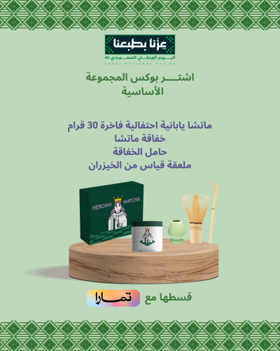 مجموعة ماتشا اساسية
