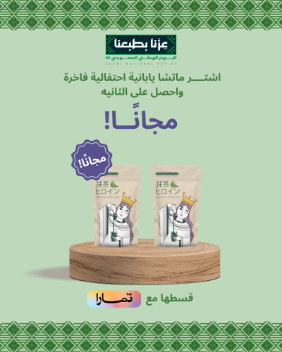 ماتشا فاخره 1+1
