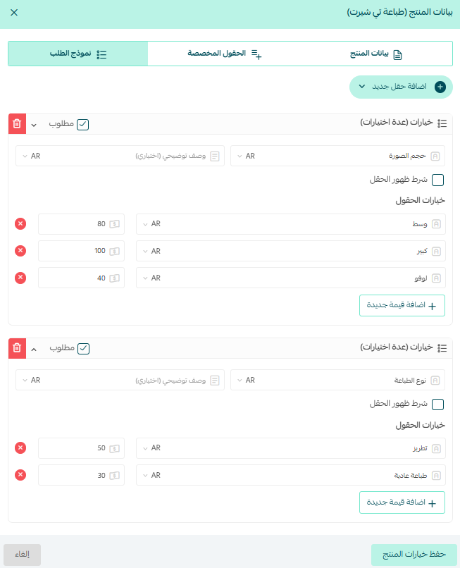 إرسال عرض السعر من متجرك