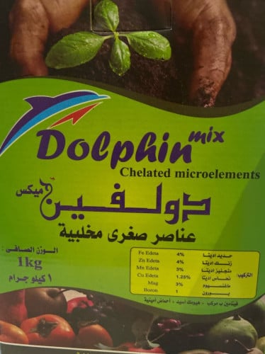 دولفين ميكس1كيلو