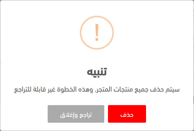 🗑 حذف جميع المنتجات