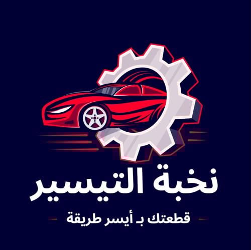 قاعده فحمه سلف أصلي كامري 2007+فورشنر+أنوفا+هايلكس...