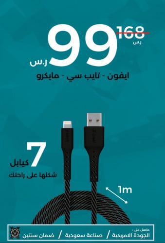 عرض 7 كيابل USB من اختيارك بطول متر من Lion-X