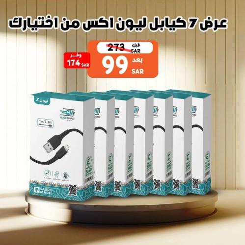 عرض 7 كيابل USB من اختيارك بطول متر من Lion-X