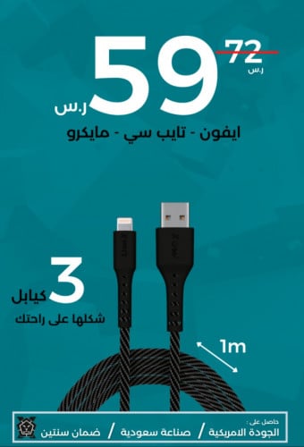 مجموعة كيابل USB متعددة الاستخدامات بطول 1 متر من...