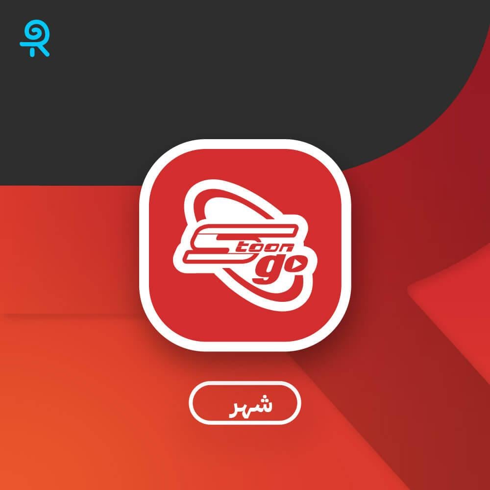 اشتراك سبيستون غو شهر